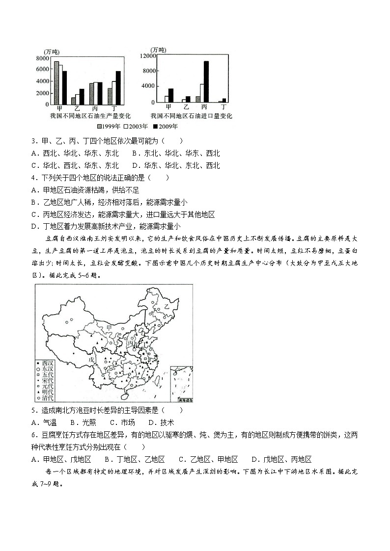 陕西省榆林市第十中学2022-2023学年高二上学期第一次月考地理试题(含答案)第2页
