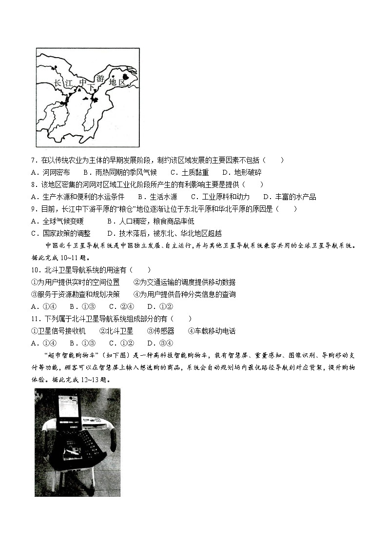 陕西省榆林市第十中学2022-2023学年高二上学期第一次月考地理试题(含答案)第3页