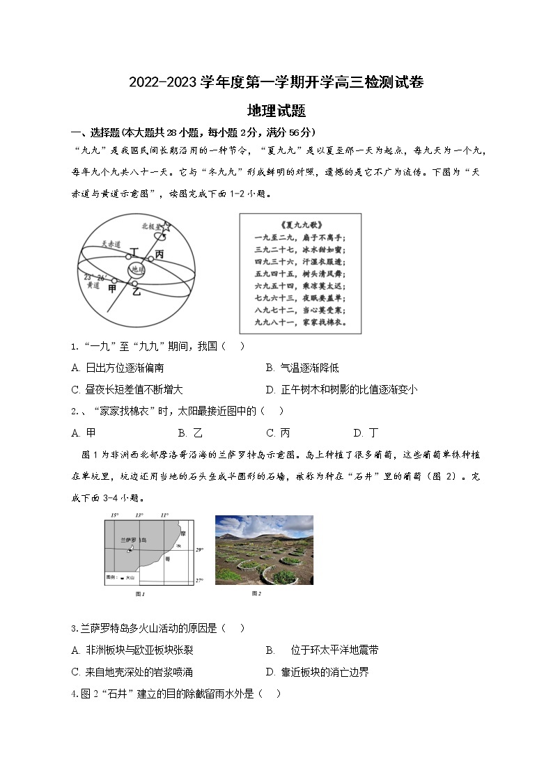 安徽省滁州市定远县民族中学2022-2023学年高三上学期开学检测地理试题（含答案）01