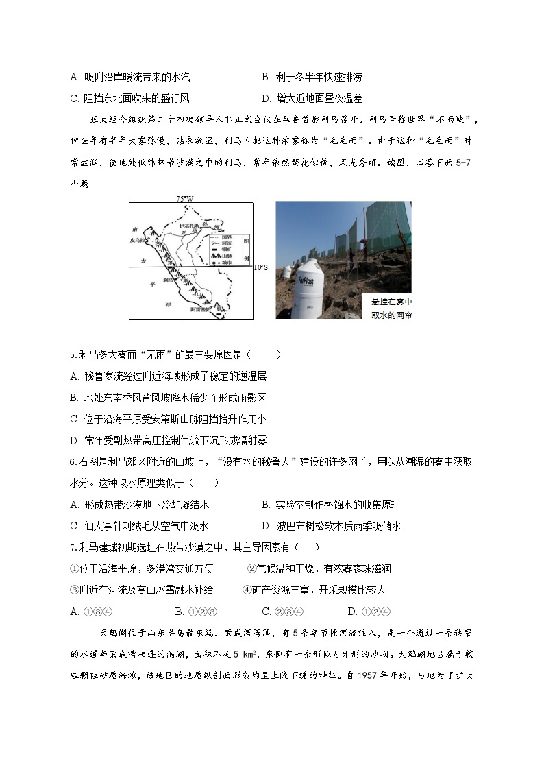 安徽省滁州市定远县民族中学2022-2023学年高三上学期开学检测地理试题（含答案）02