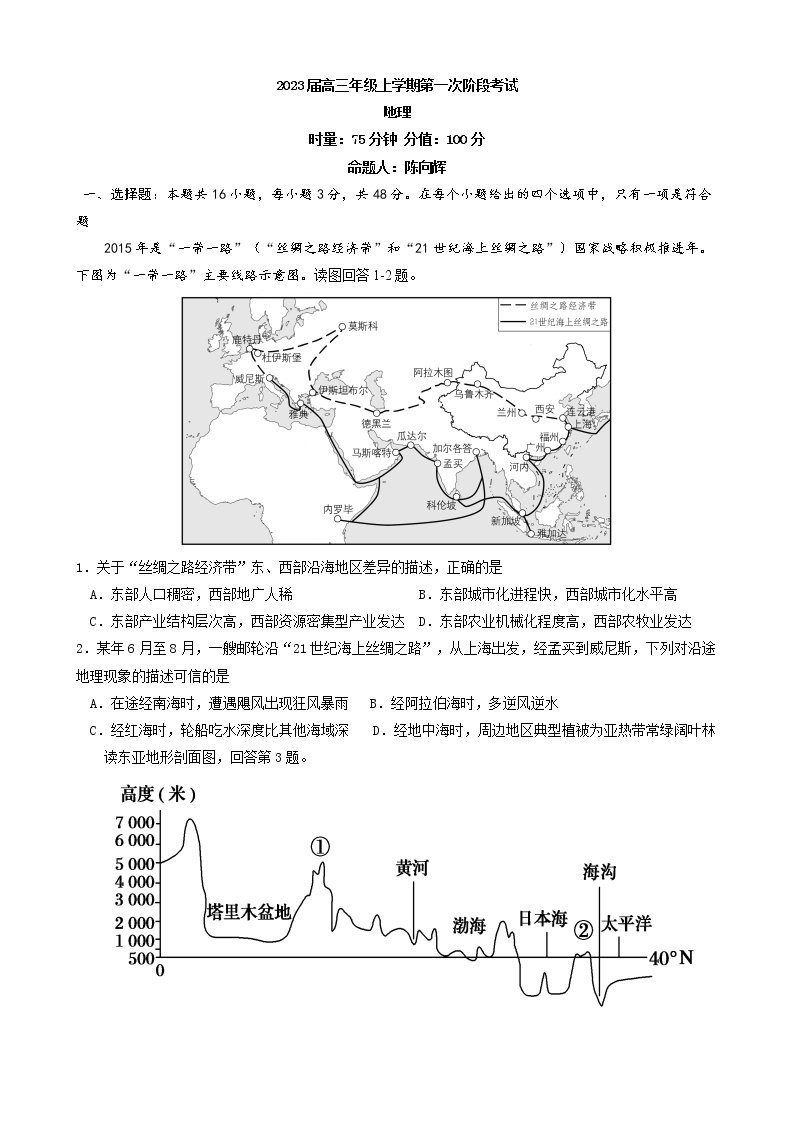 湖南省岳阳县第一中学2022-2023学年高三上学期第一次月考地理试题（含答案）01