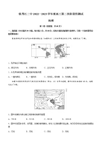 黑龙江省牡丹江市第二高级中学2022-2023学年高三上学期第二次阶段测试地理试题（含答案）