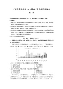 广东省广东实验中学等四校2022-2023学年高三上学期联考地理试题（含答案）