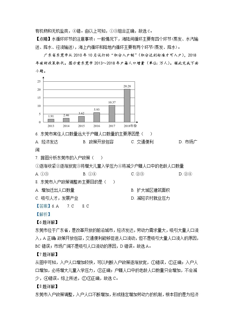 2022-2023学年湖南省怀化市高二上学期开学联考地理试题含解析03
