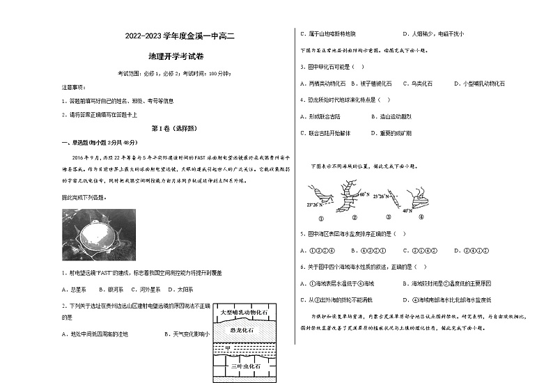 2022-2023学年江西省抚州市金溪县第一中学高二上学期开学考试地理试卷含答案第1页
