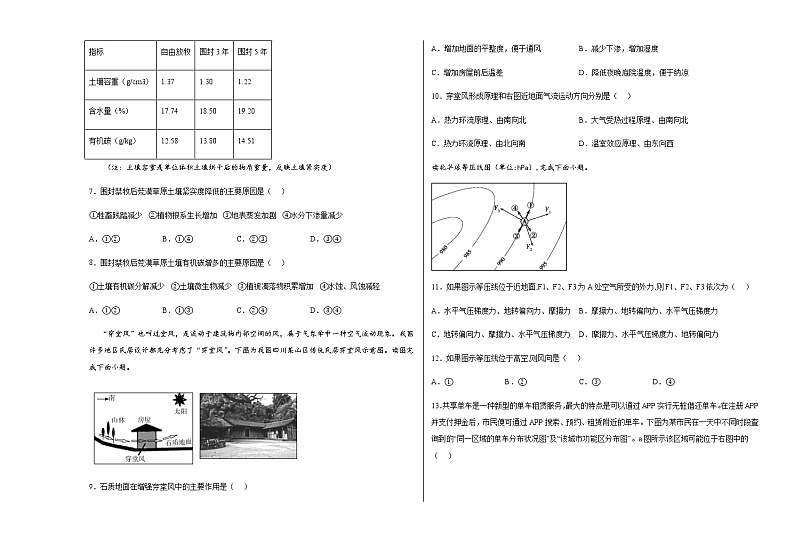 2022-2023学年江西省抚州市金溪县第一中学高二上学期开学考试地理试卷含答案第2页