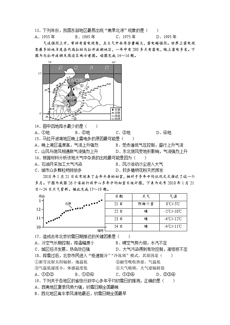 2021-2022学年江苏省高邮市第一中学高二上学期期中适应性考试地理试题含答案第3页