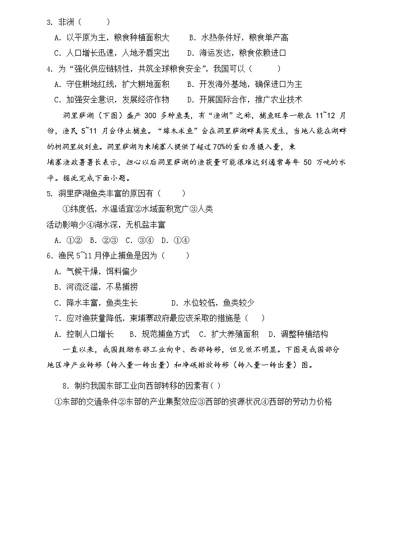 2021-2022學(xué)年江西省吉安市四校(吉安一中等校)高二下學(xué)期5月聯(lián)考地理試題含答案第2頁