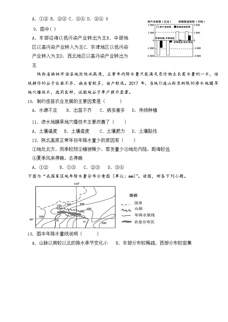 2021-2022學(xué)年江西省吉安市四校(吉安一中等校)高二下學(xué)期5月聯(lián)考地理試題含答案第3頁