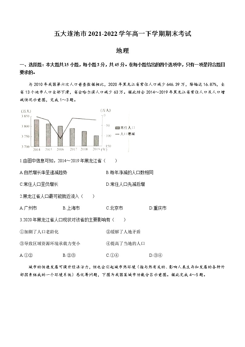 2021-2022学年黑龙江省五大连池市高一下学期期末考试地理试题含答案01