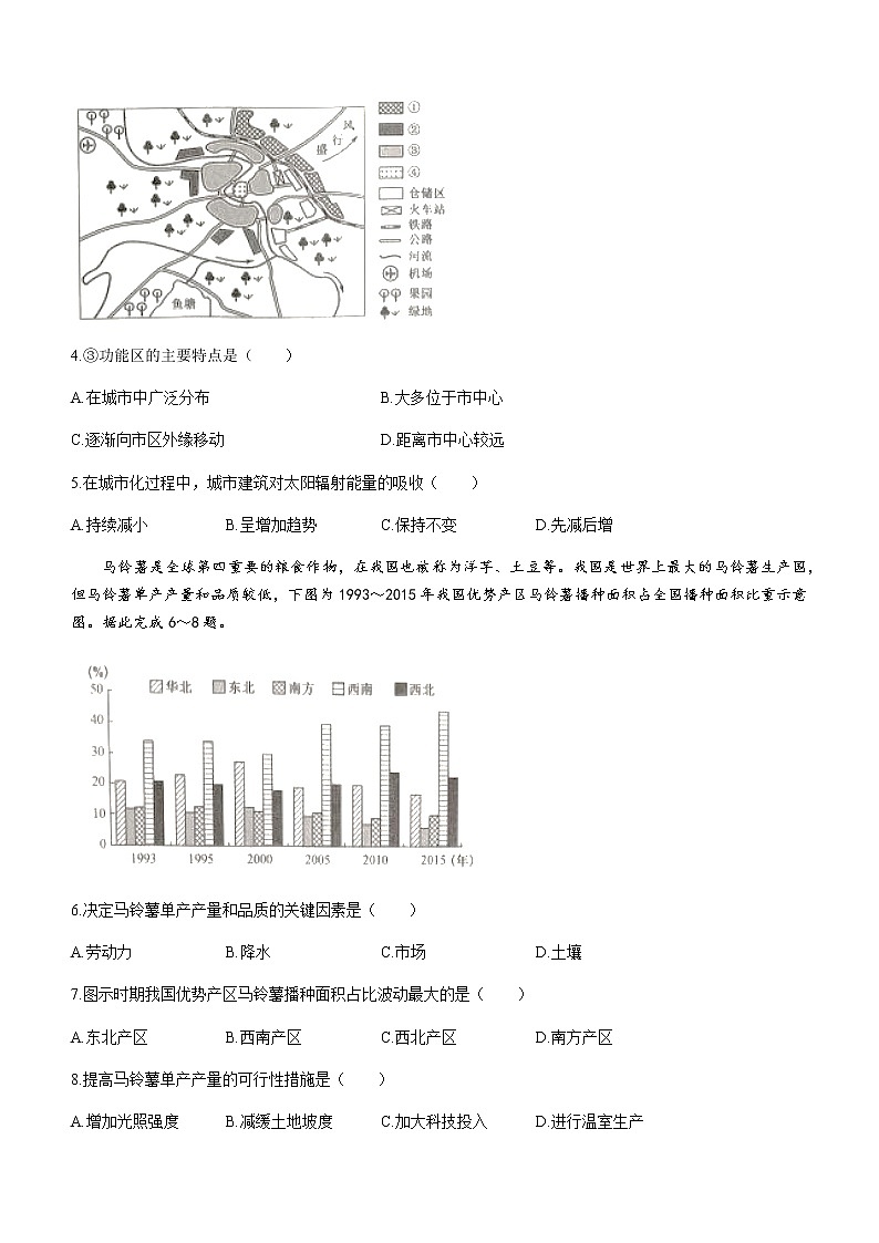 2021-2022学年黑龙江省五大连池市高一下学期期末考试地理试题含答案02