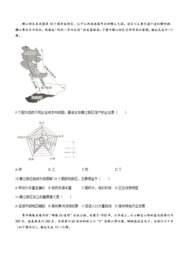 2021-2022学年黑龙江省五大连池市高一下学期期末考试地理试题含答案03