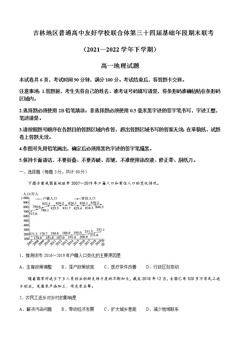 2021-2022学年吉林省吉林地区普通高中友好学校联合体高一下学期期末地理试题含答案01