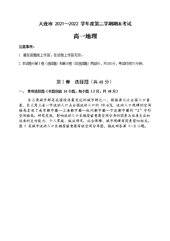 2021-2022学年辽宁省大连市高一下学期期末考试地理试题Word版含答案01