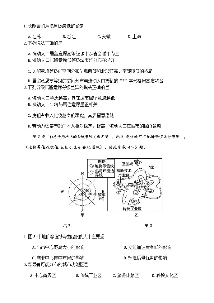 2021-2022学年辽宁省大连市高一下学期期末考试地理试题Word版含答案03