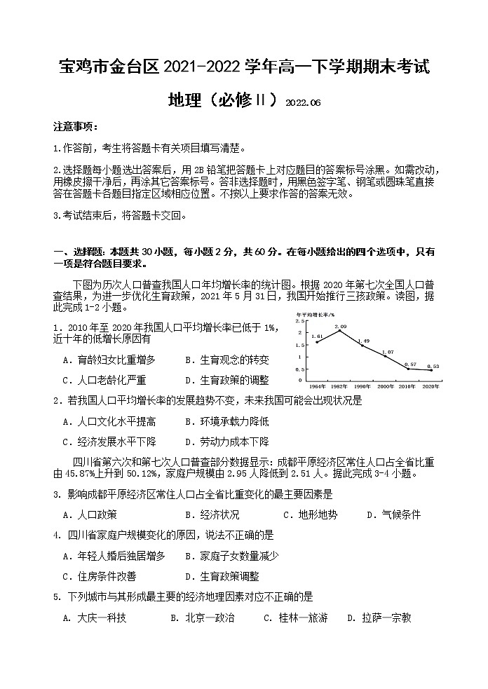 2021-2022学年陕西省宝鸡市金台区高一下学期期末考试地理试题Word版含答案01