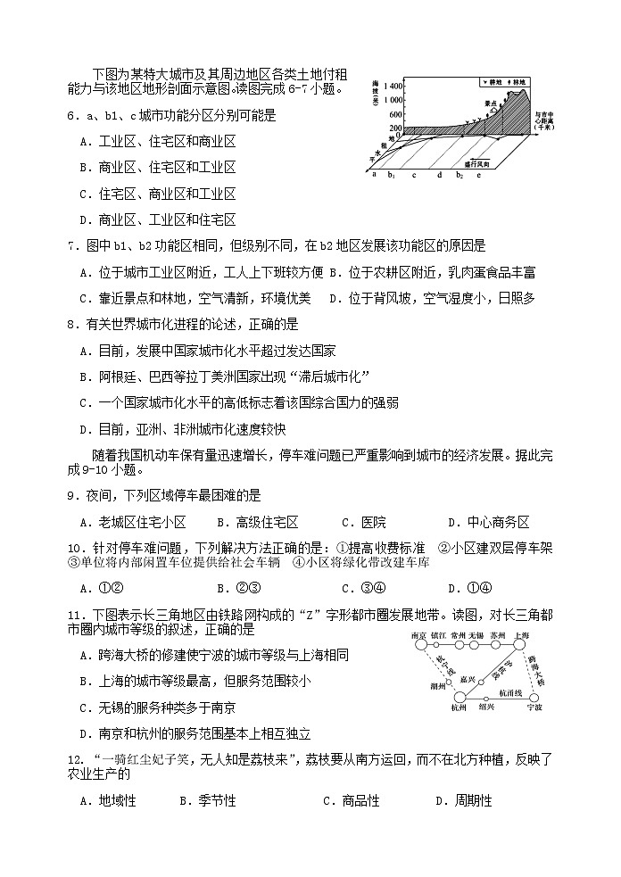 2021-2022学年陕西省宝鸡市金台区高一下学期期末考试地理试题Word版含答案02