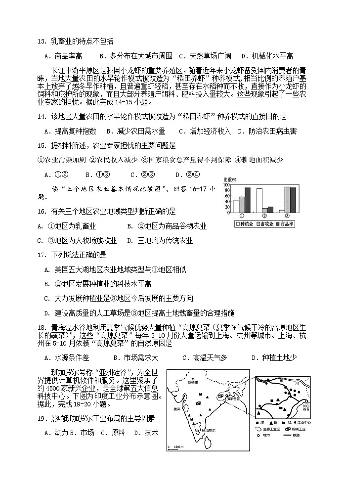2021-2022学年陕西省宝鸡市金台区高一下学期期末考试地理试题Word版含答案03