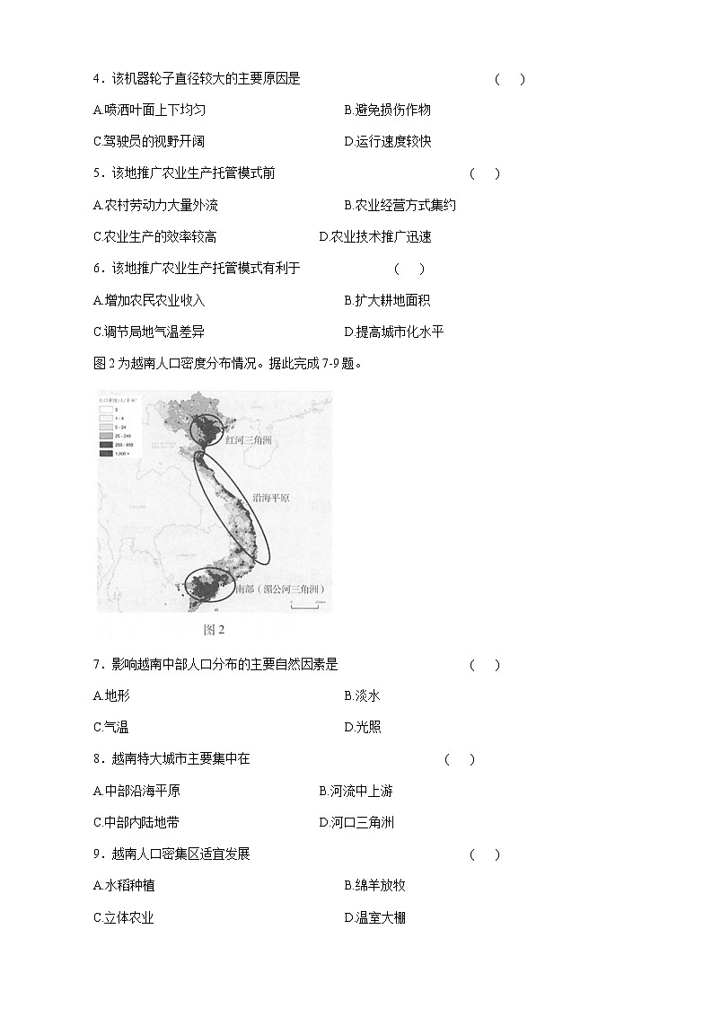 2021-2022学年河南省名校联盟高一下学期期中考试地理试题含解析第2页