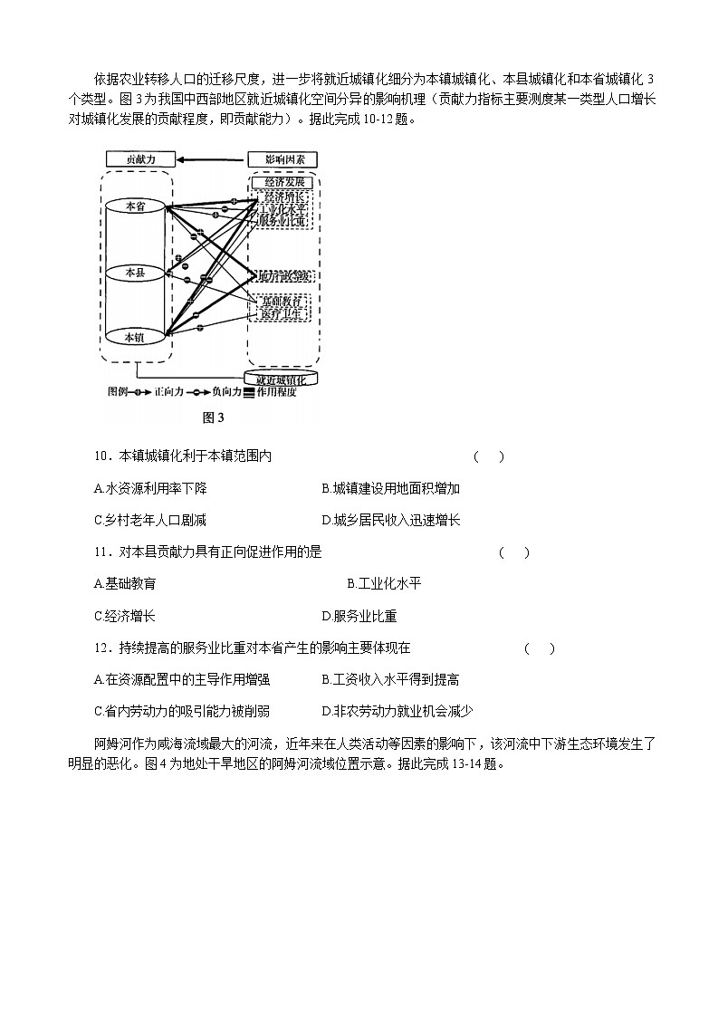 2021-2022学年河南省名校联盟高一下学期期中考试地理试题含解析第3页