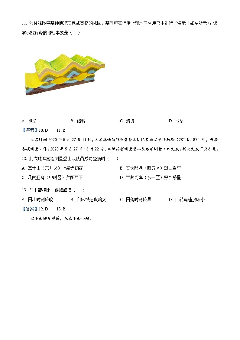 2022池州贵池区高二上学期期中考试地理试题含答案第3页