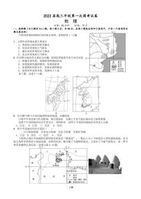 2023届湖南省岳阳县第一中学高三上学期第一次（阶段性考试）地理试卷 PDF版