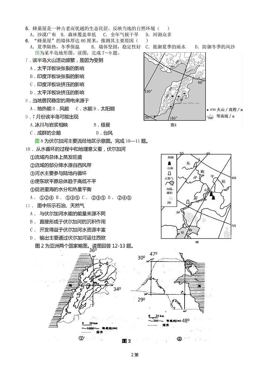 2023屆湖南省岳陽縣第一中學高三上學期第一次（階段性考試）地理試卷 PDF版第2頁