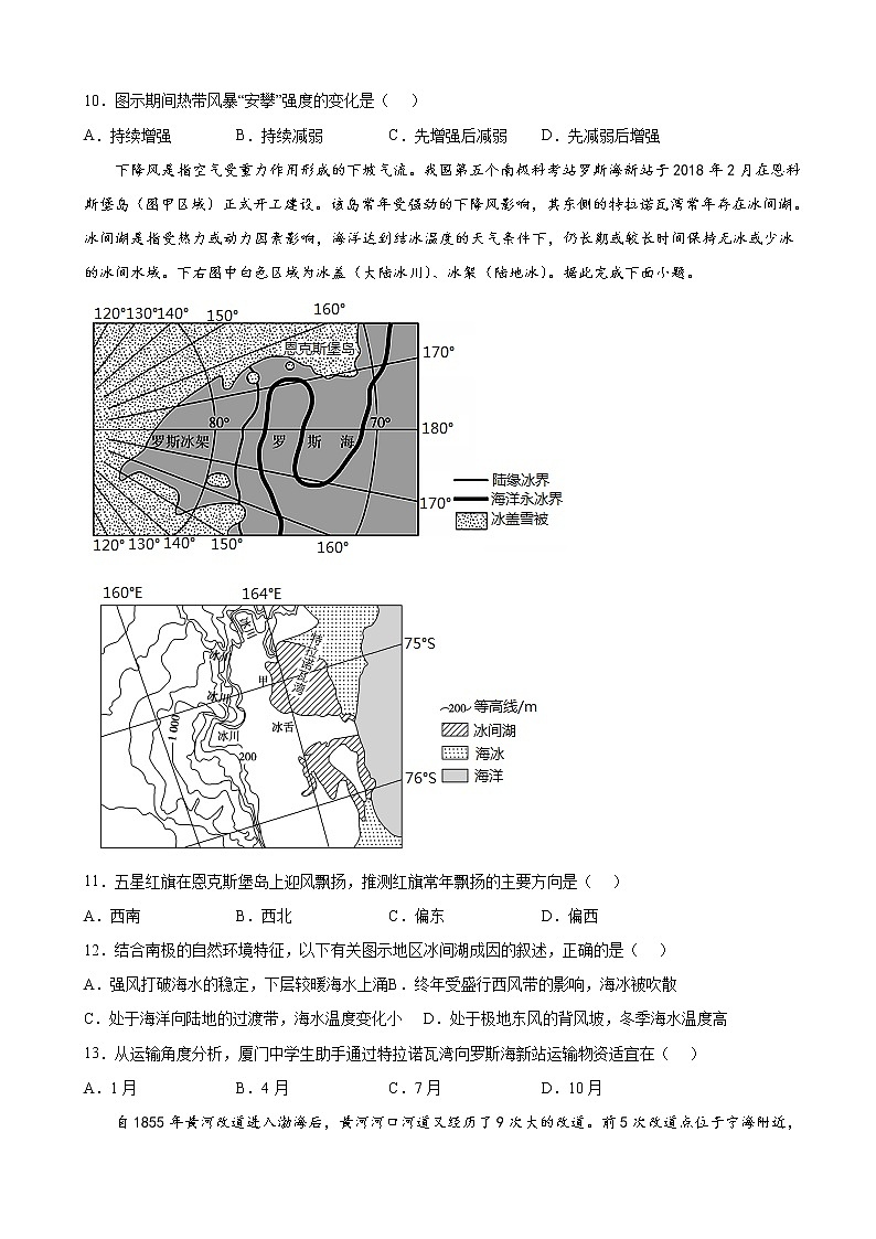 2022届福建省福州第一中学高考考前最后一卷地理试题含答案第3页