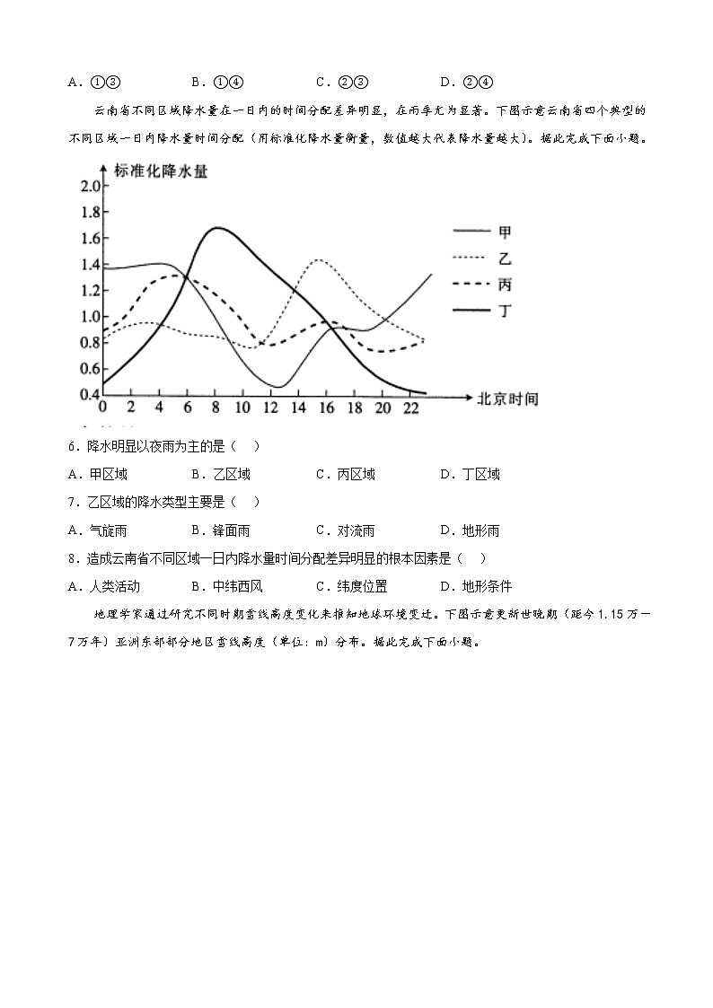 2022届黑龙江省大庆铁人中学高考模拟集训地理试题含答案第2页