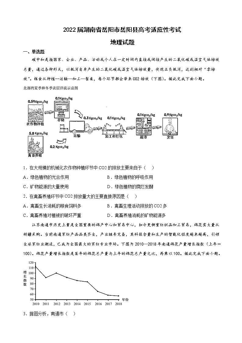 2022届湖南省岳阳市岳阳县一中高三下学期高考适应性考试地理试题含答案第1页