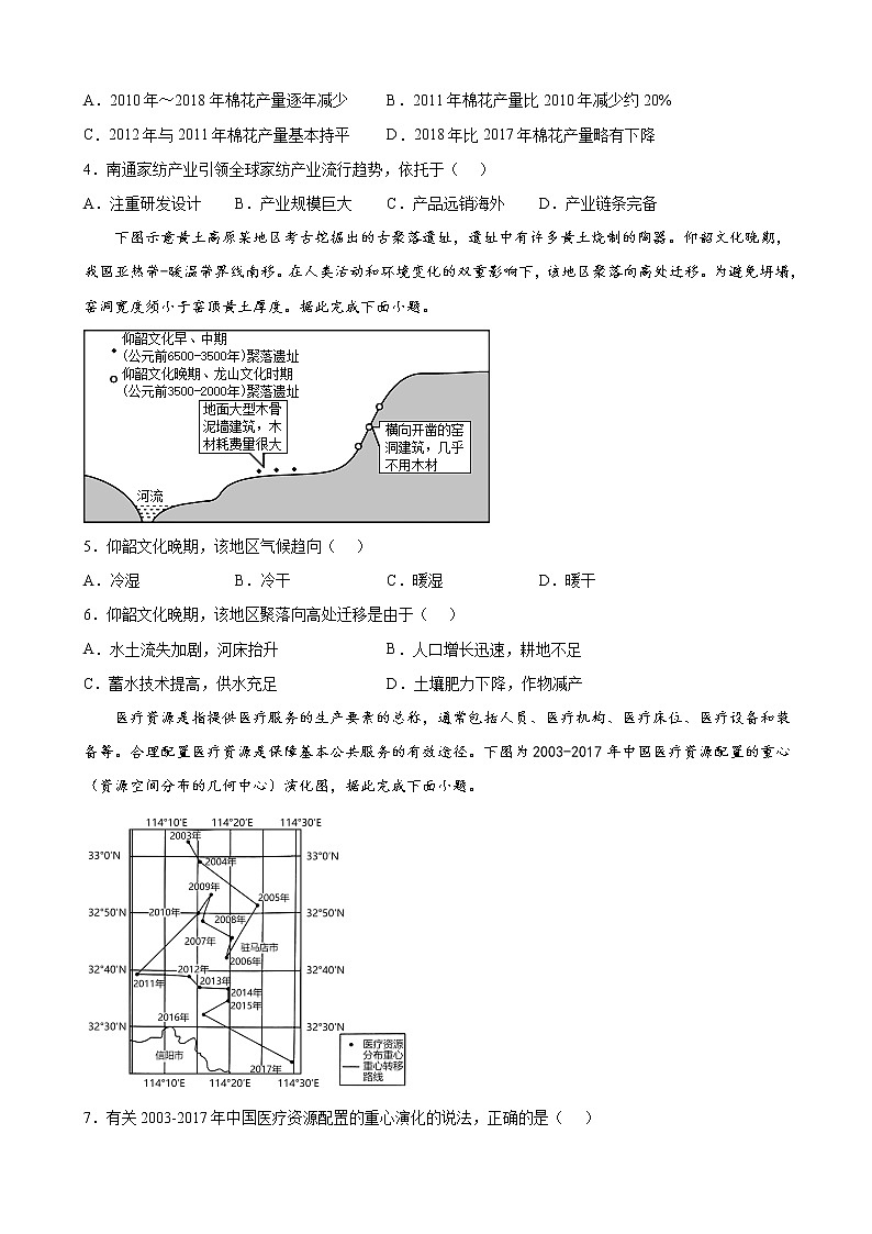 2022届湖南省岳阳市岳阳县一中高三下学期高考适应性考试地理试题含答案第2页