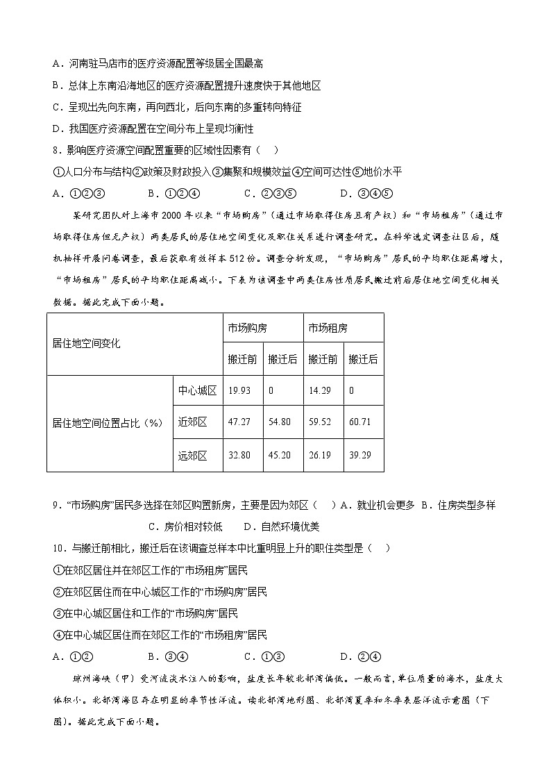 2022届湖南省岳阳市岳阳县一中高三下学期高考适应性考试地理试题含答案第3页