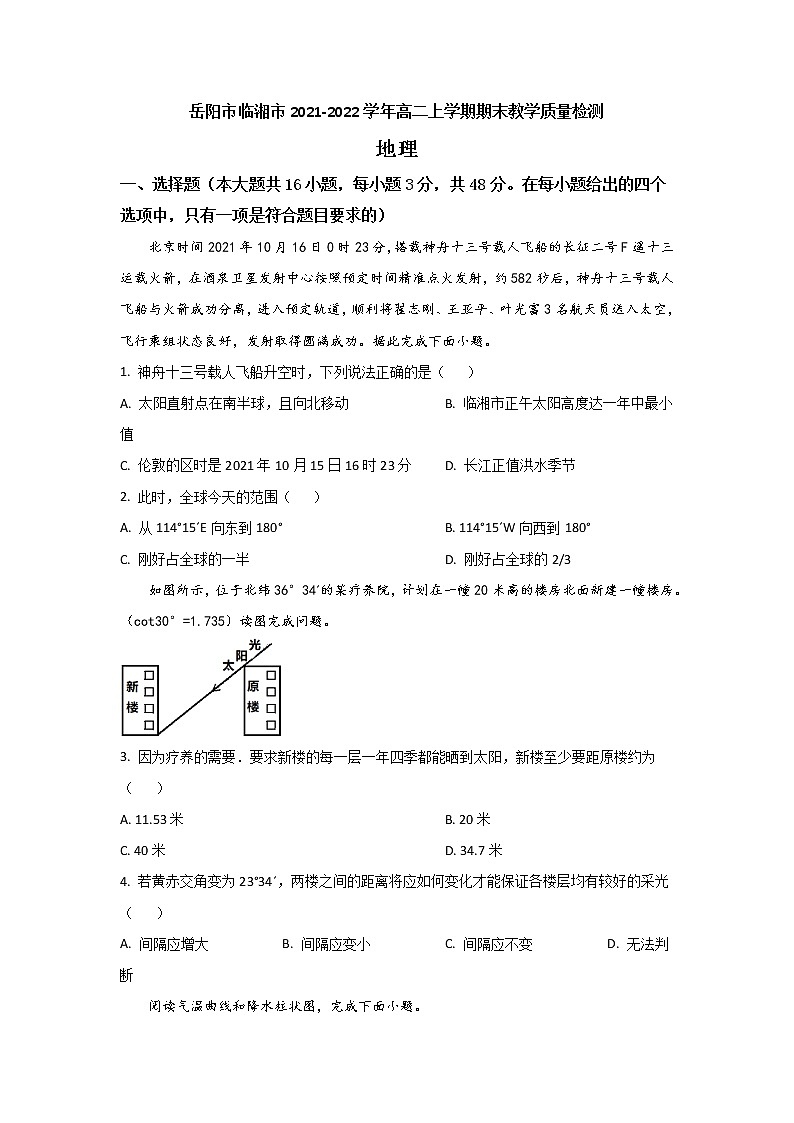 2021-2022学年湖南省岳阳市临湘市高二上学期期末教学质量检测地理试题含答案01