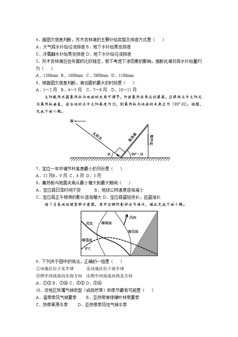 2021-2022學年山東省高青縣第一中學高二下學期開學收心考試地理試題含答案第2頁