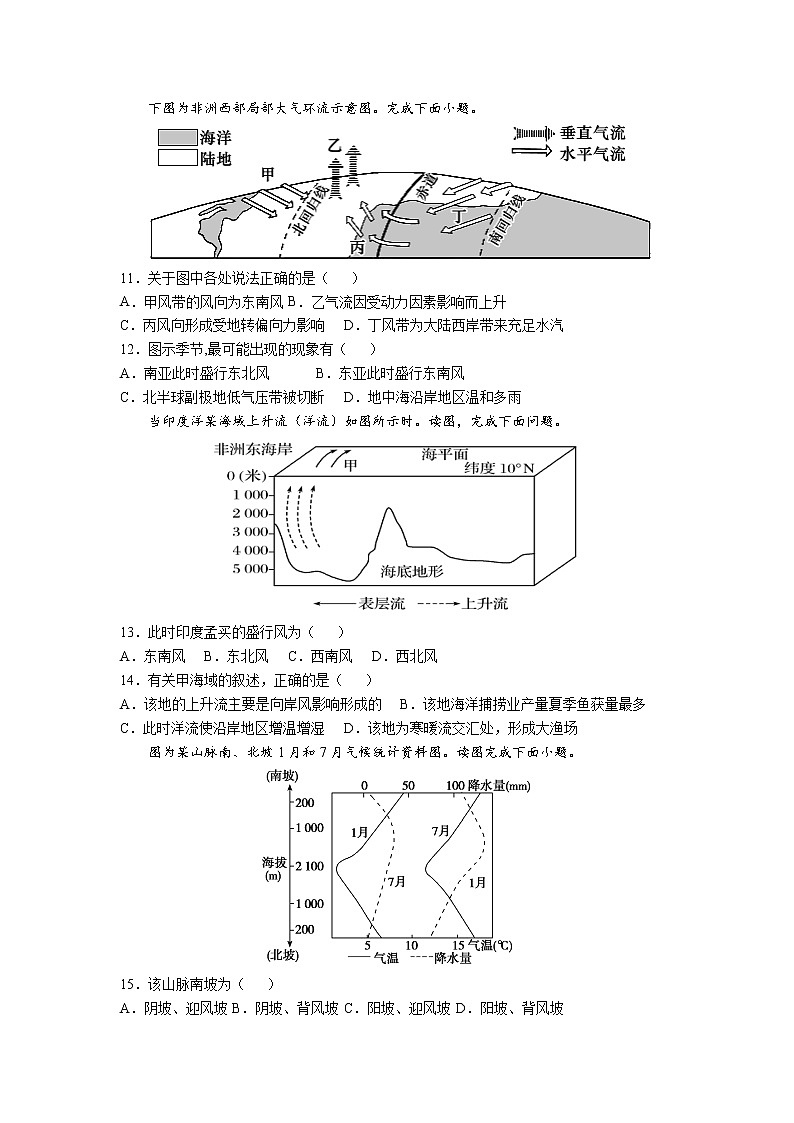 2021-2022學年山東省高青縣第一中學高二下學期開學收心考試地理試題含答案第3頁