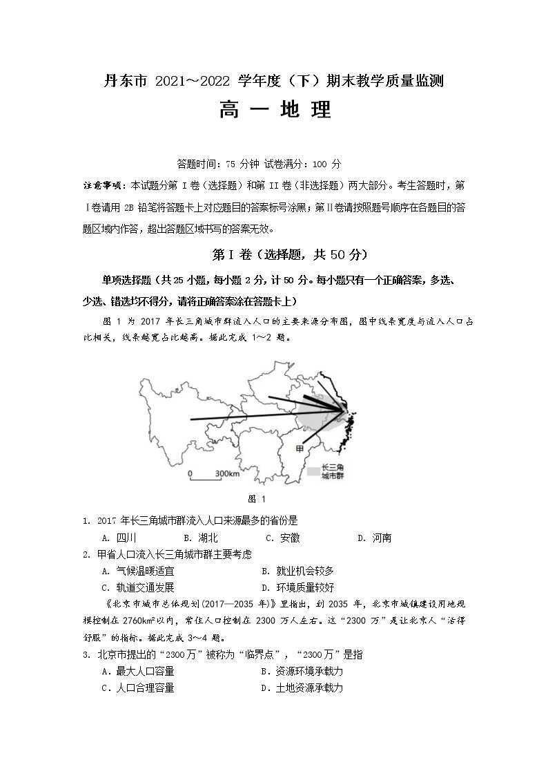 2021-2022学年辽宁省丹东市高一下学期期末教学质量监测地理试卷含答案01