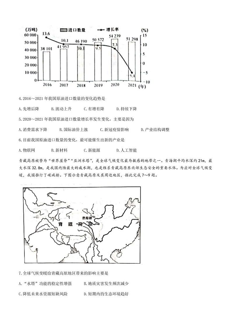 2023届陕西省高三9月联考 地理试题及答案第2页