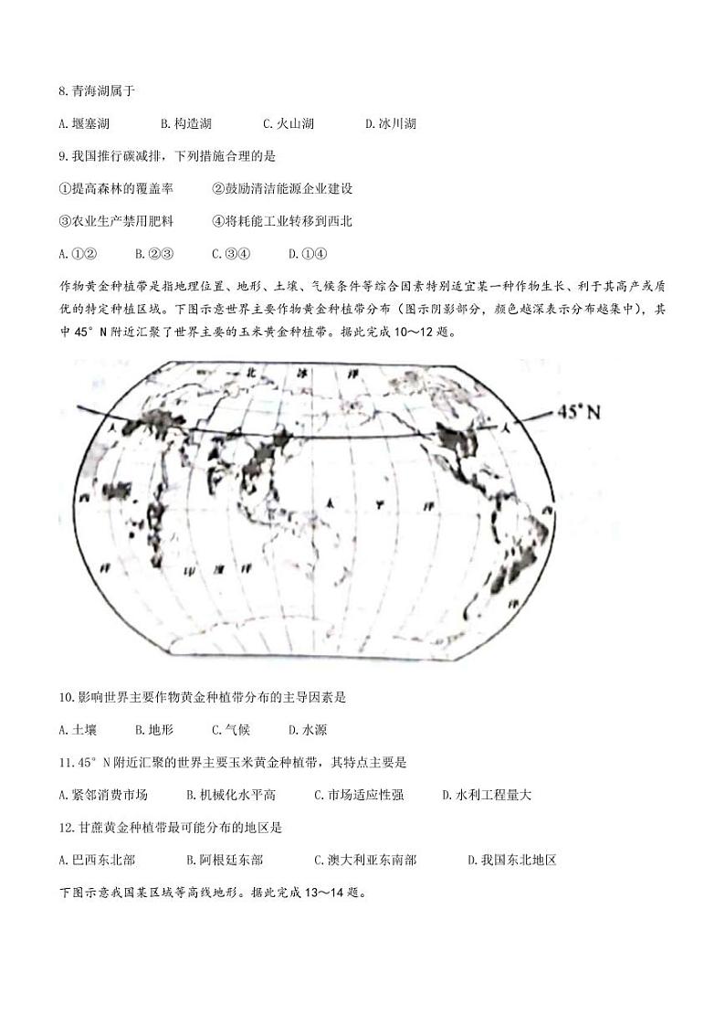 2023届陕西省高三9月联考 地理试题及答案第3页