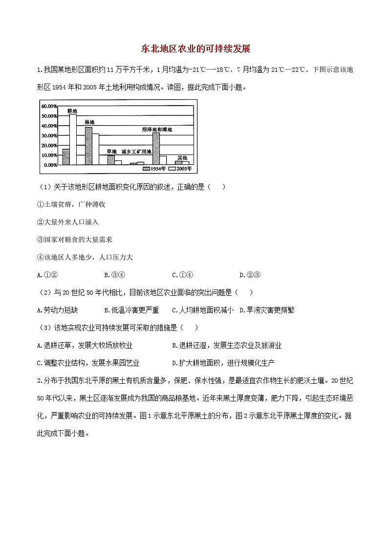通用版2023届高考地理一轮复习创新素养限时练东北地区农业的可持续发展第1页