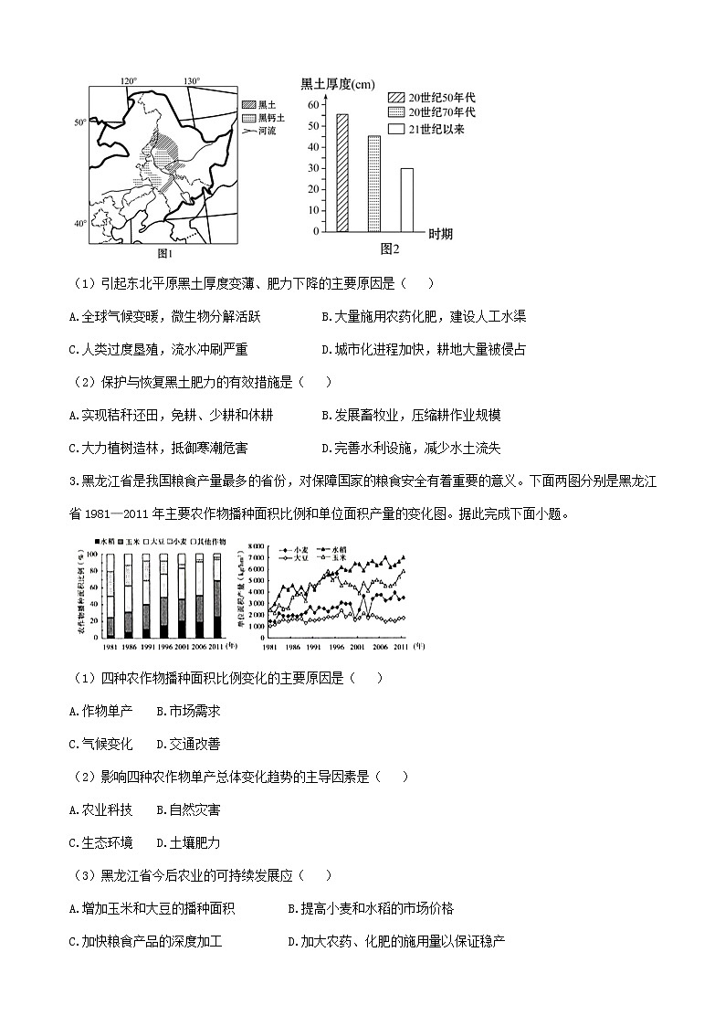 通用版2023届高考地理一轮复习创新素养限时练东北地区农业的可持续发展第2页