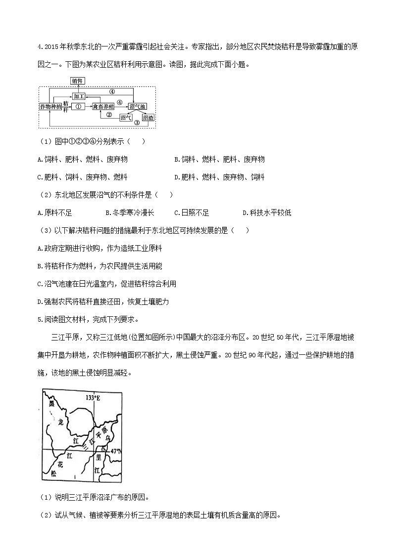 通用版2023届高考地理一轮复习创新素养限时练东北地区农业的可持续发展第3页