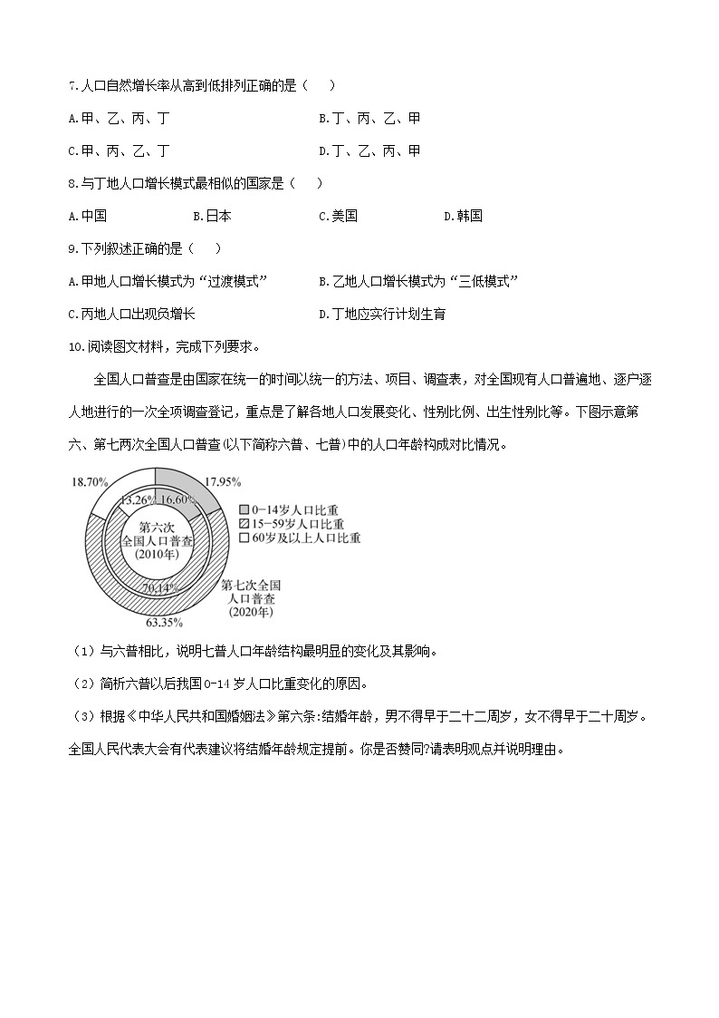 通用版2023届高考地理一轮复习创新素养限时练人口的数量变化03