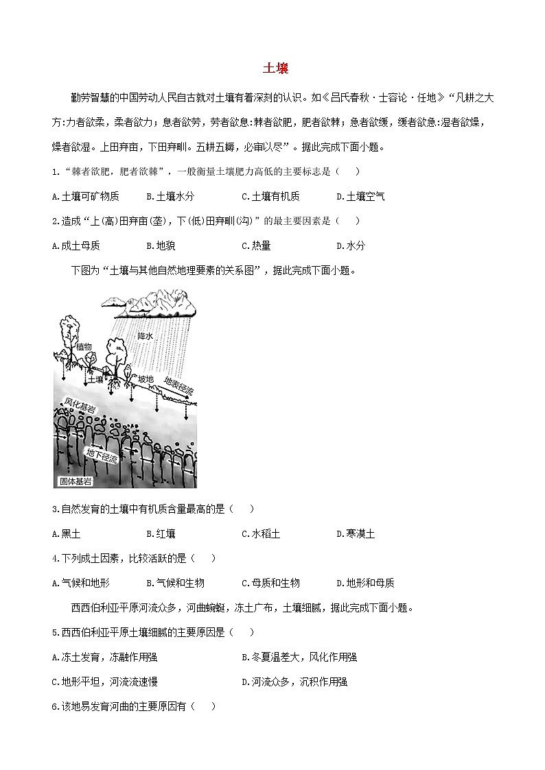 通用版2023届高考地理一轮复习创新素养限时练土壤第1页