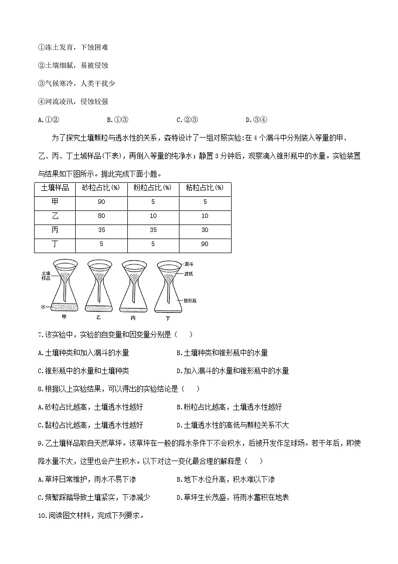 通用版2023届高考地理一轮复习创新素养限时练土壤第2页