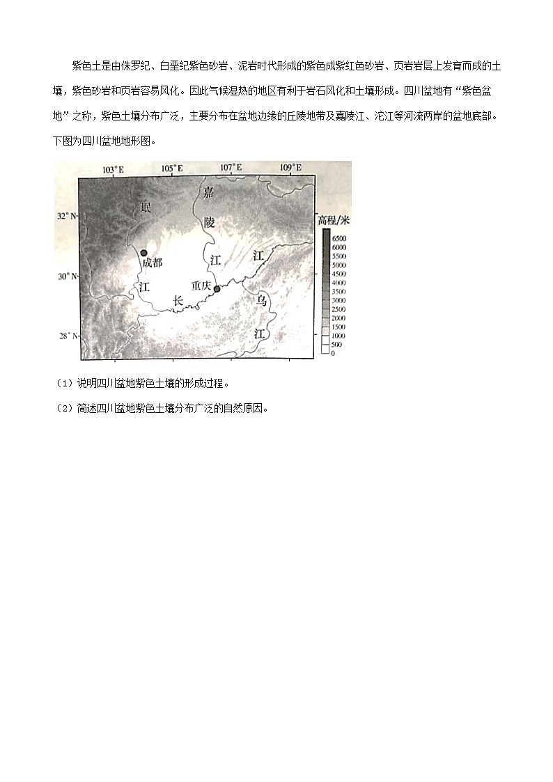 通用版2023届高考地理一轮复习创新素养限时练土壤第3页