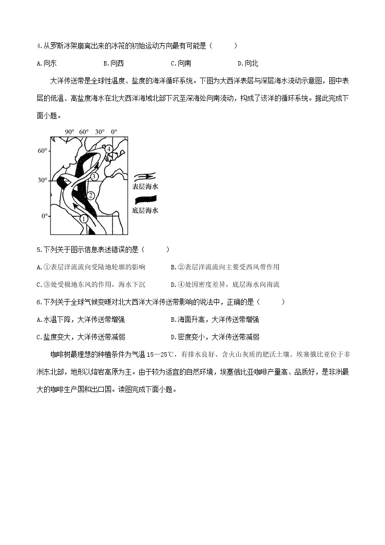 通用版2023届高考地理一轮复习创新素养限时练洋流02