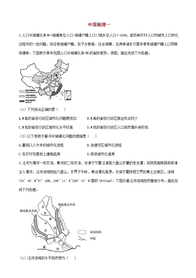 通用版2023届高考地理一轮复习夯基固本练中国地理一第1页