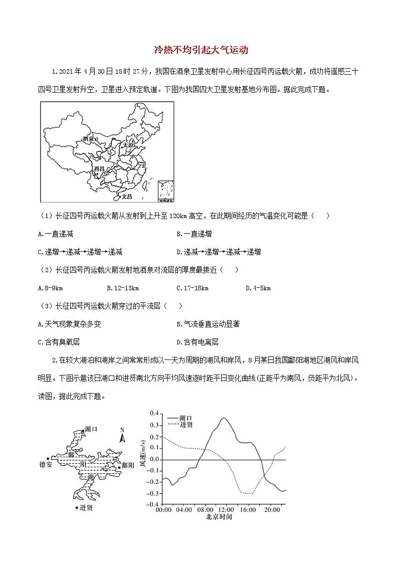 通用版2023届高考地理一轮复习夯基固本练专题二冷热不均引起大气运动第1页