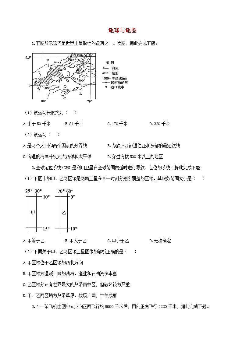 通用版2023届高考地理一轮复习夯基固本练专题一地球与地图第1页