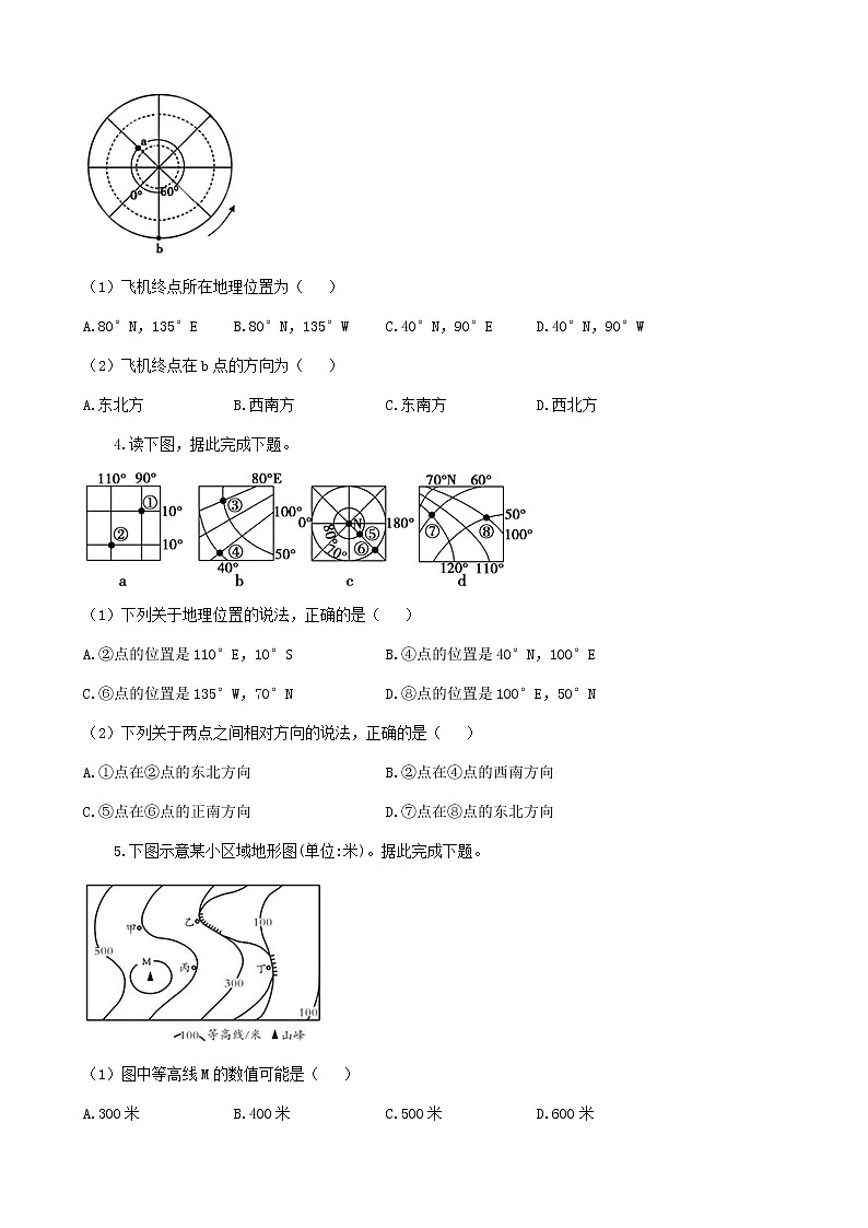 通用版2023届高考地理一轮复习夯基固本练专题一地球与地图第2页